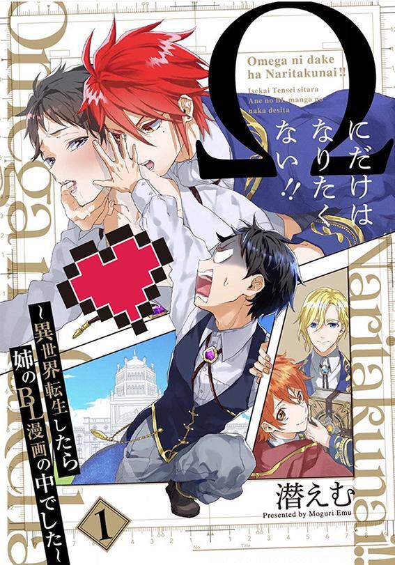 Transmigrasi kedunia lain dan memasuki manga BL (Nakamura93 ✨)